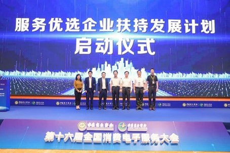 服务优选企业扶持发展计划启动仪式